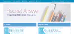 『Rocket Answer』のランキング機能